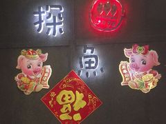 -探鱼·鲜青椒爽麻烤鱼(三水广场店)
