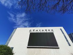 -辽宁古生物博物馆