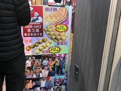 -利强记北角鸡蛋仔(弥敦道店 )