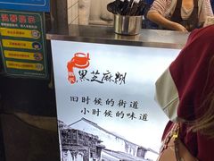 -鞠氏黑芝麻糊(水塔店)