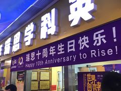 -瑞思少儿中心·少儿英语素养启蒙(勒泰直营校区)