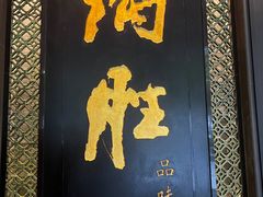 -炳胜品味(珠江新城店)