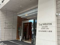 -湖影中餐厅·南京金茂威斯汀大酒店