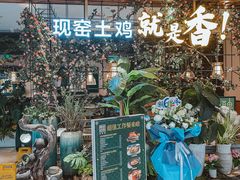 门面-原味田园·客家菜·土窑鸡(中航城君尚购物中心店)