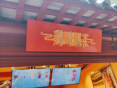 -鸡鸣赐茶(鸡鸣寺路店)