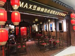 -MAX伯爵沉浸式超级游戏体验馆·实景桌游·剧本杀(小时代店)