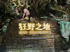 -浙江自然博物院(杭州馆)