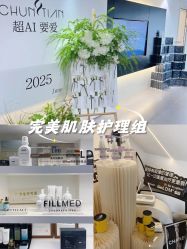 -春田皮肤管理中心品牌旗舰店
