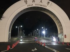 -暨南大学(珠海校区)