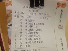 账单-金时代顺风大酒店(协泰店)