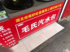 -毛氏汽水包(山海关路店)