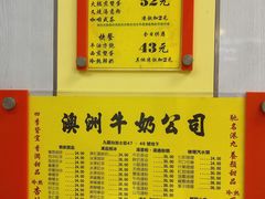 -澳洲牛奶公司(佐敦店)
