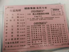 菜单-稻香酒家·33年老字号·港式粤菜(富邦中心店)