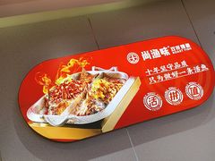 -尚渔味双拼烤鱼(燕郊永旺店)