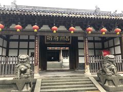 -昌州古城