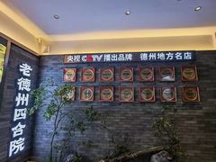 -老德州四合院·德州菜(天衢路店)