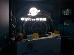 -零纪元VR体验馆·桌游(黄浦店)