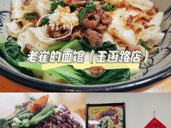 -老崔的面馆(玉函路店)