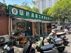 -草桥清真牛肉锅贴扁食店