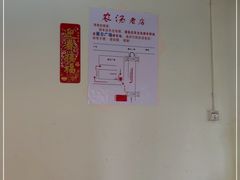 -农汤老店(顺联公园里店)