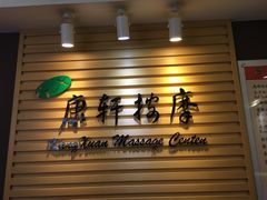 -康轩盲人按摩(上海沙龙店)