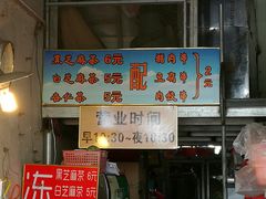 -谢怀亮芝麻茶