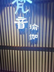 -FineYoga梵音瑜伽·普拉提