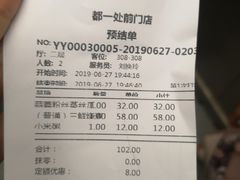 账单-都一处烧麦馆(前门店)