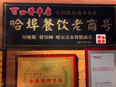 -可口香·非遗老号烧烤(南岗直营店)