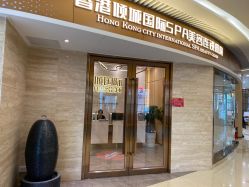 -香港倾城国际·美容美体中心