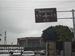 -特克斯八卦城