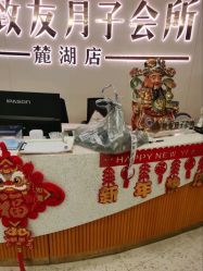 -致友月子会所(麓湖店)