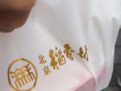 -北京稻香村(零号店)