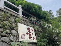 -天津盘山风景名胜区