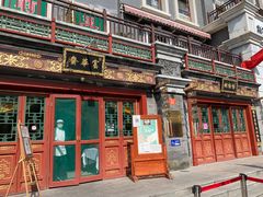 -富华斋饽饽铺·宫廷糕点·伴手礼(护国新天地店)