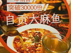 -懒人盐府人家·自贡大麻鱼(安贞店)