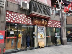 门面-春阳水饺(香槟广场店)