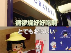 -铭果屋·铜锣烧专卖店(南京创始店)