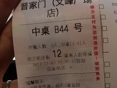 账单-晋家门(文峰广场店)