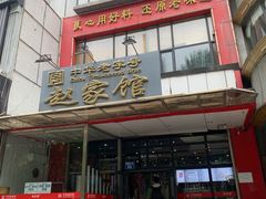 门面-赵家馆(燕山大街店)