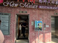 -新木蘭海鮮大酒店