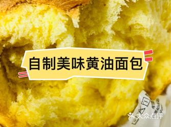 #0元玩转这座城#黄油面包 #烟火气美食推荐官
