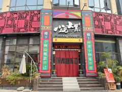 -小碗大胃(福久源新天地店)