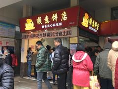 -纯心饼店(源溪店)