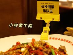 -炊烟小炒黄牛肉(中心印象城店)