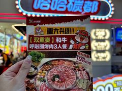 -哈哈碳都·牛肋条无限自助烤肉(宝龙店)