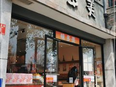 门面-味多美蛋糕(西安门店)