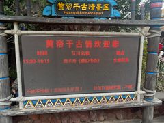 -黄帝千古情