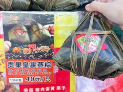 -鼎香皇高佬苏裹蒸粽