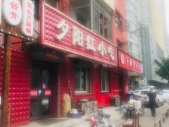 -夕阳红小吃(中街大悦城店)